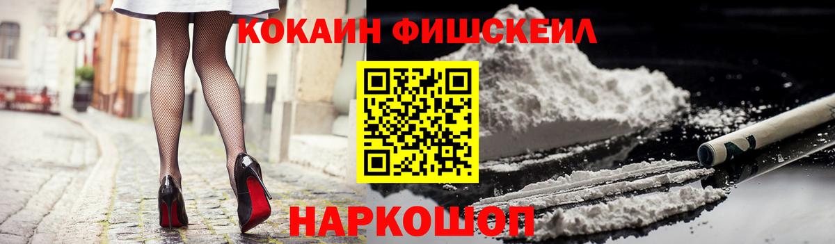 Cocaine  Вход с VPN  Верхний Уфалей  КОКАИН Fish Scale  Кокаин 99% 