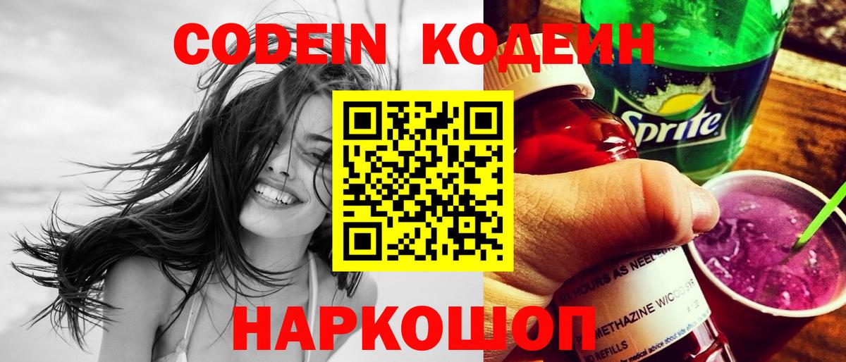 Верхний Уфалей  Кодеин Purple Drank  Вход с VPN  дарнет шоп  Кодеин Purple Drank 