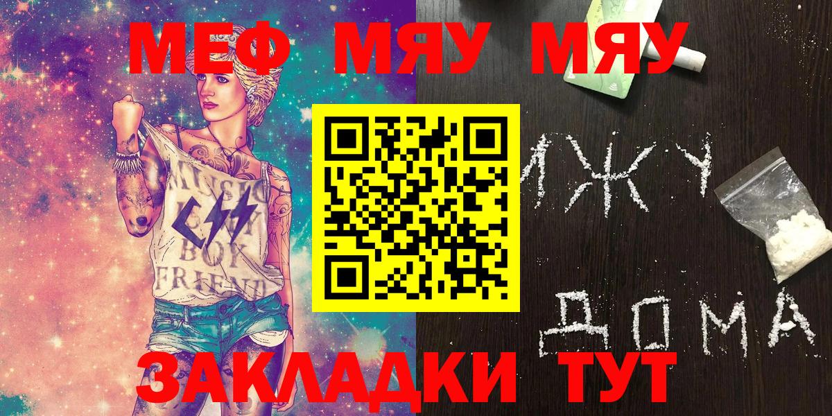 МЯУ-МЯУ mephedrone  Вход с VPN  Верхний Уфалей 